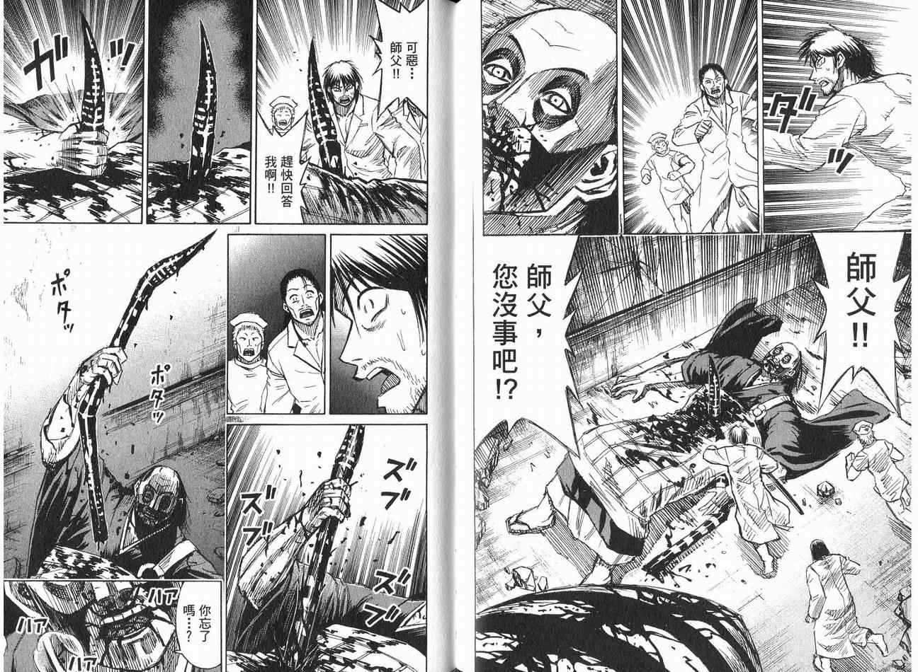 《彼岸岛》漫画最新章节第21卷免费下拉式在线观看章节第【67】张图片