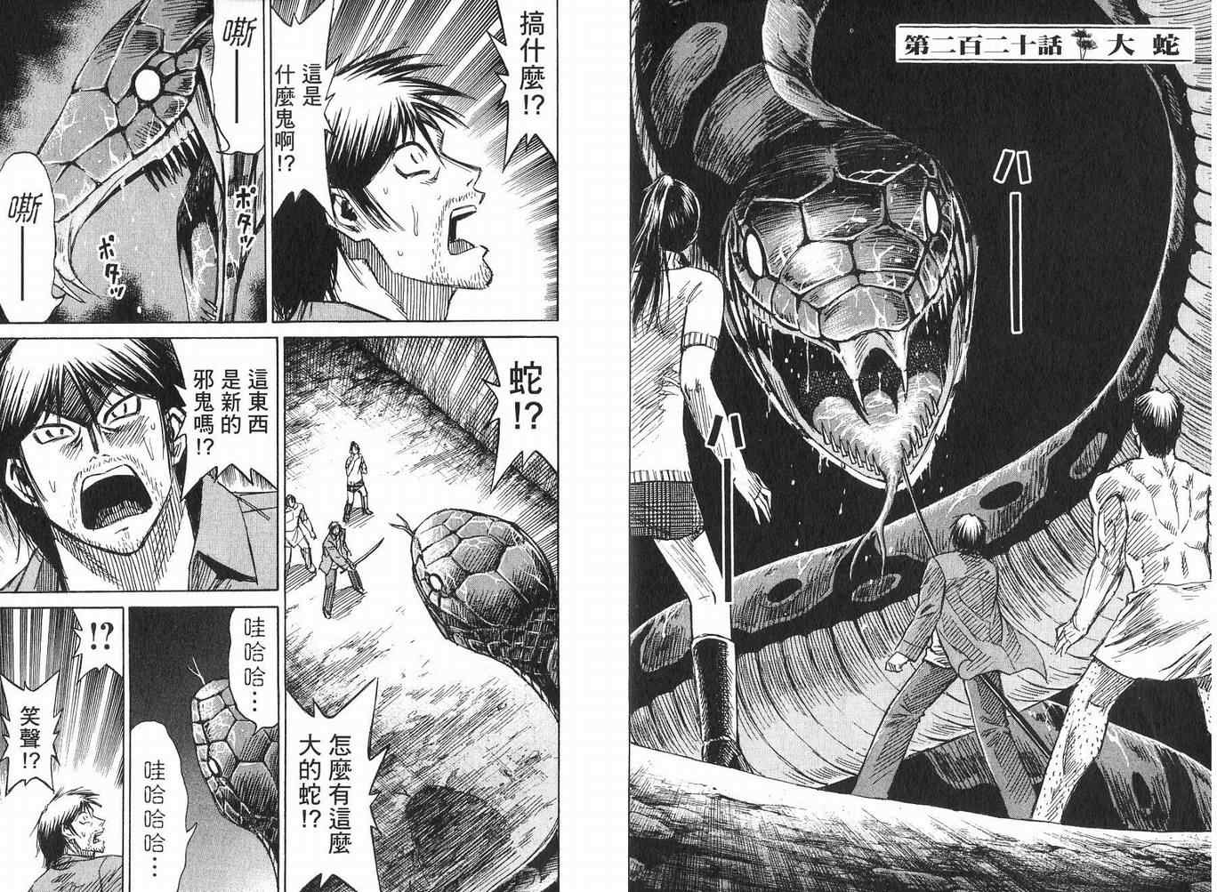 《彼岸岛》漫画最新章节第23卷免费下拉式在线观看章节第【57】张图片