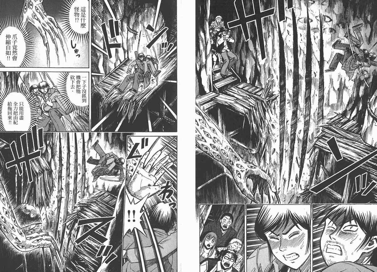 《彼岸岛》漫画最新章节第13卷免费下拉式在线观看章节第【65】张图片