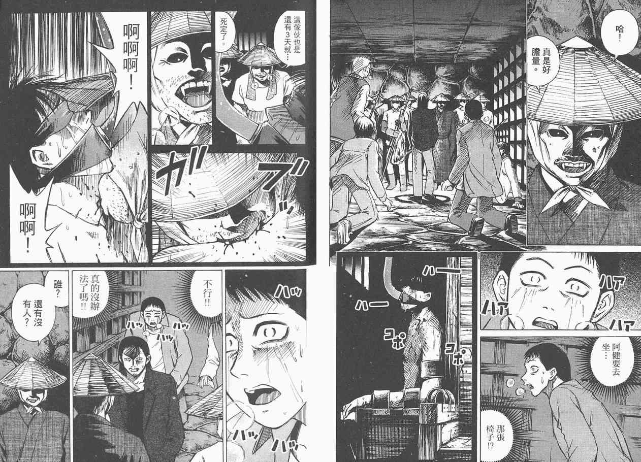 《彼岸岛》漫画最新章节第3卷免费下拉式在线观看章节第【63】张图片