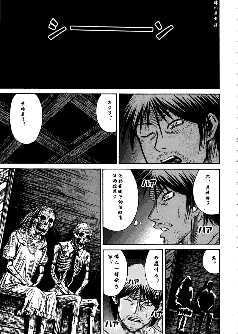 《彼岸岛》漫画最新章节第30卷免费下拉式在线观看章节第【109】张图片