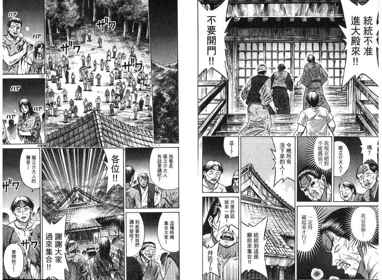 《彼岸岛》漫画最新章节第19卷免费下拉式在线观看章节第【99】张图片