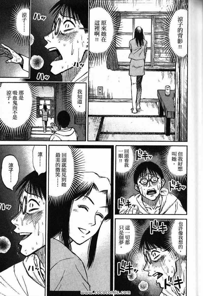 《彼岸岛》漫画最新章节兄贵篇免费下拉式在线观看章节第【76】张图片