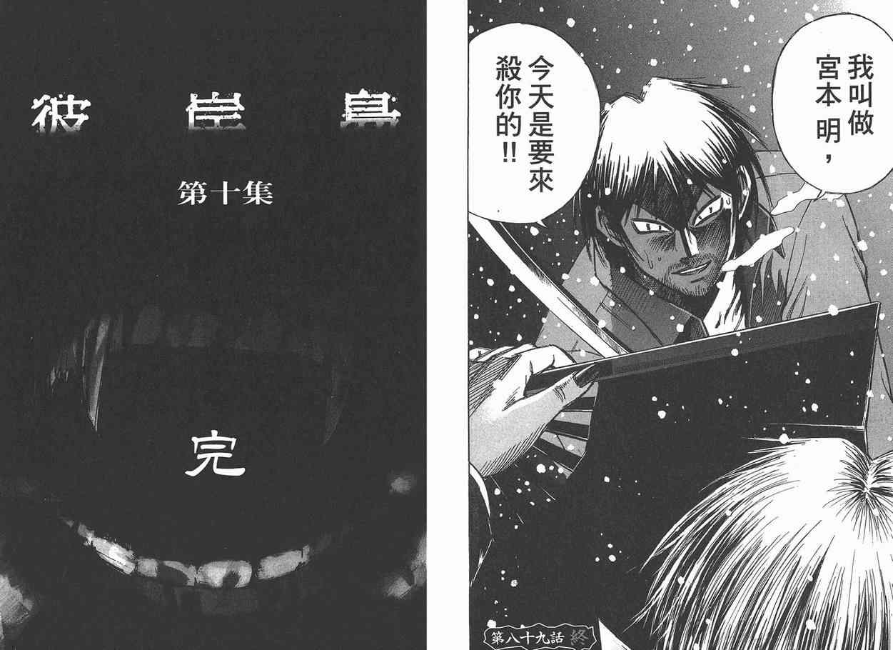 《彼岸岛》漫画最新章节第10卷免费下拉式在线观看章节第【105】张图片