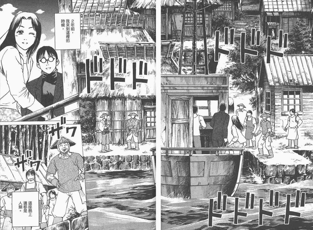 《彼岸岛》漫画最新章节第5卷免费下拉式在线观看章节第【49】张图片