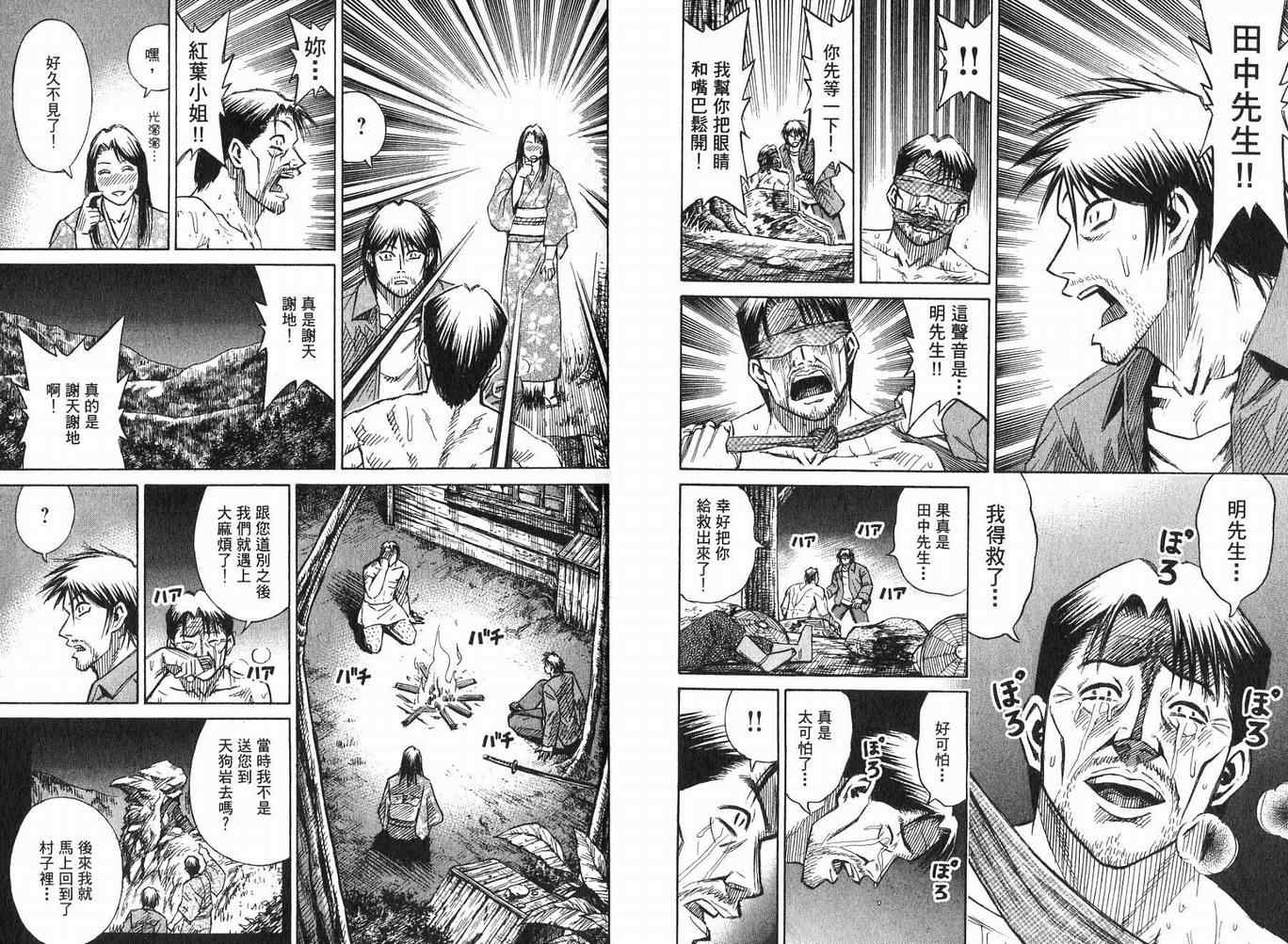 《彼岸岛》漫画最新章节第23卷免费下拉式在线观看章节第【29】张图片