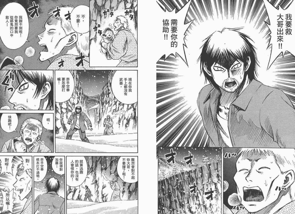 《彼岸岛》漫画最新章节第9卷免费下拉式在线观看章节第【77】张图片