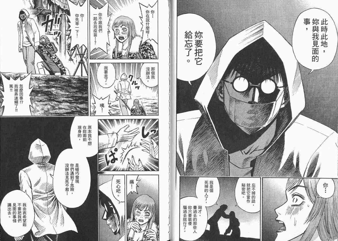 《彼岸岛》漫画最新章节第14卷免费下拉式在线观看章节第【49】张图片