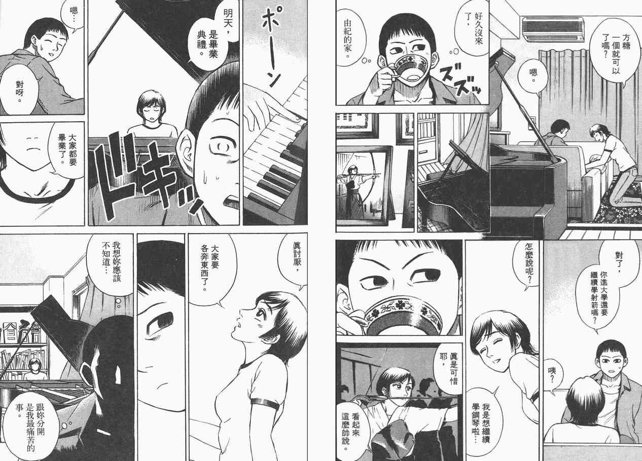 《彼岸岛》漫画最新章节第2卷免费下拉式在线观看章节第【70】张图片