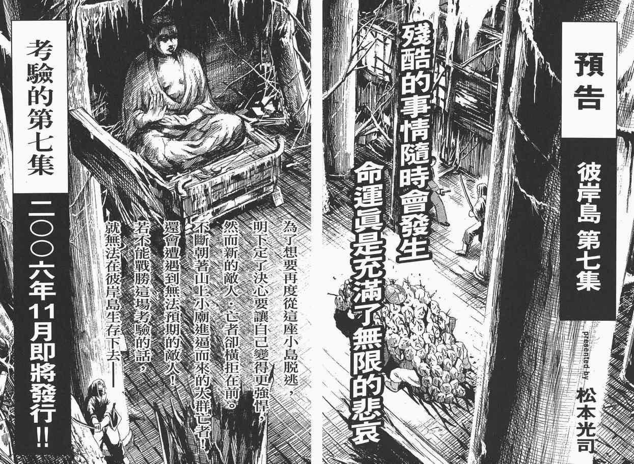 《彼岸岛》漫画最新章节第6卷免费下拉式在线观看章节第【100】张图片