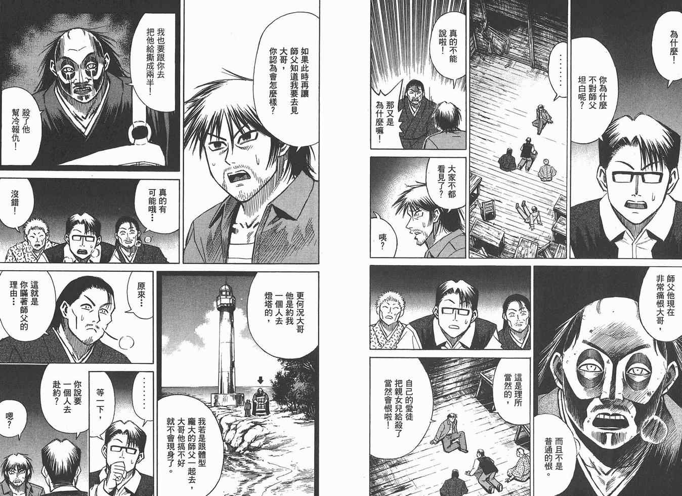 《彼岸岛》漫画最新章节第16卷免费下拉式在线观看章节第【111】张图片