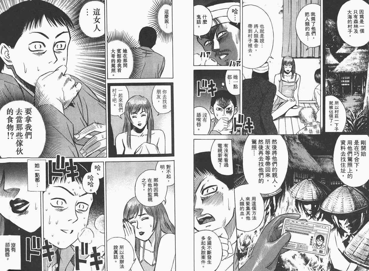 《彼岸岛》漫画最新章节第2卷免费下拉式在线观看章节第【60】张图片