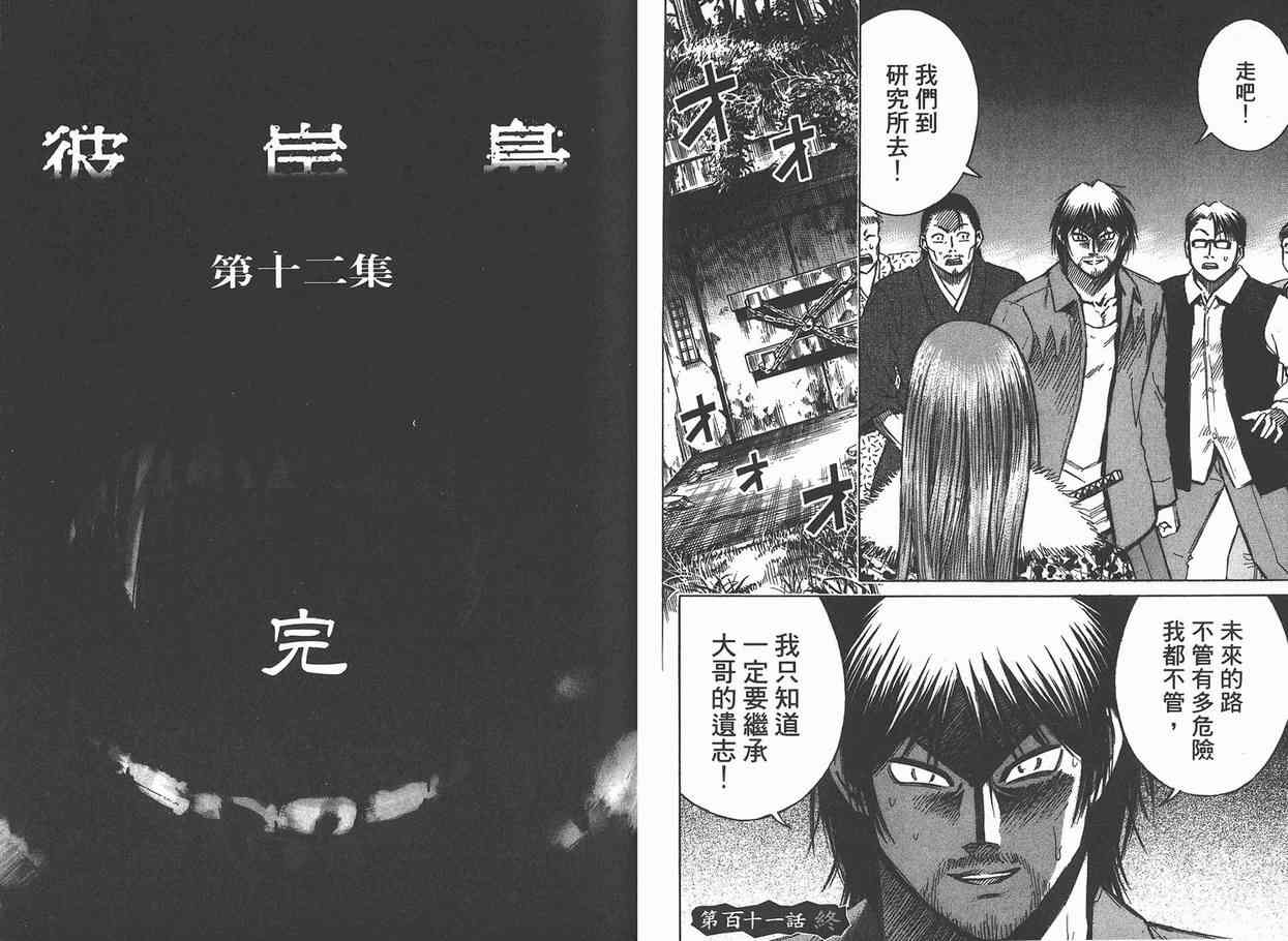 《彼岸岛》漫画最新章节第12卷免费下拉式在线观看章节第【126】张图片