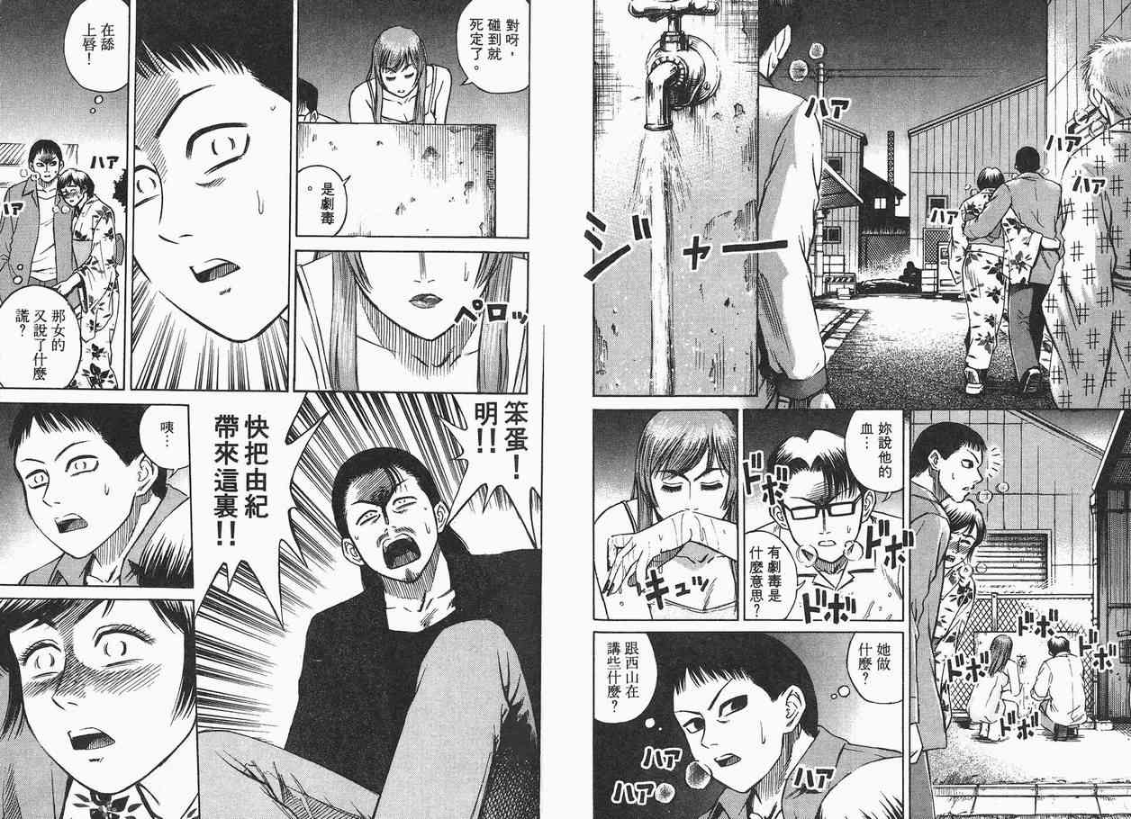 《彼岸岛》漫画最新章节第2卷免费下拉式在线观看章节第【38】张图片