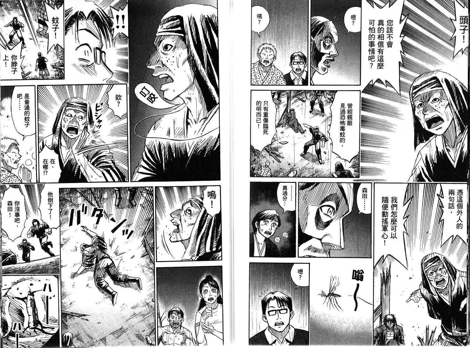 《彼岸岛》漫画最新章节第33卷免费下拉式在线观看章节第【81】张图片