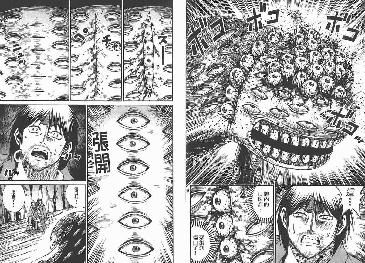 《彼岸岛》漫画最新章节第13卷免费下拉式在线观看章节第【77】张图片