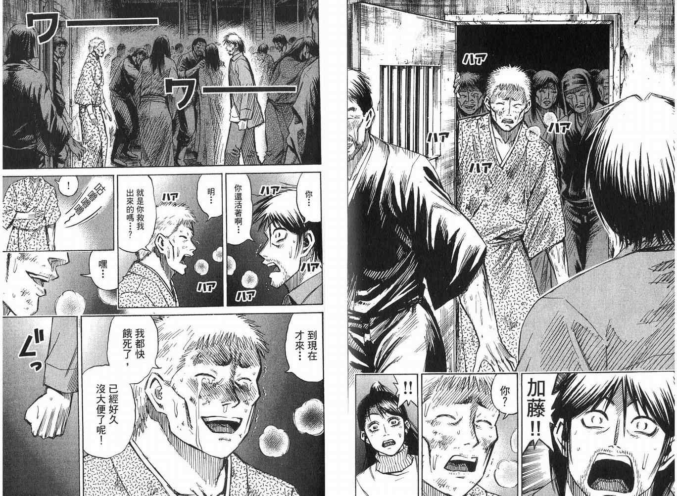 《彼岸岛》漫画最新章节第23卷免费下拉式在线观看章节第【97】张图片