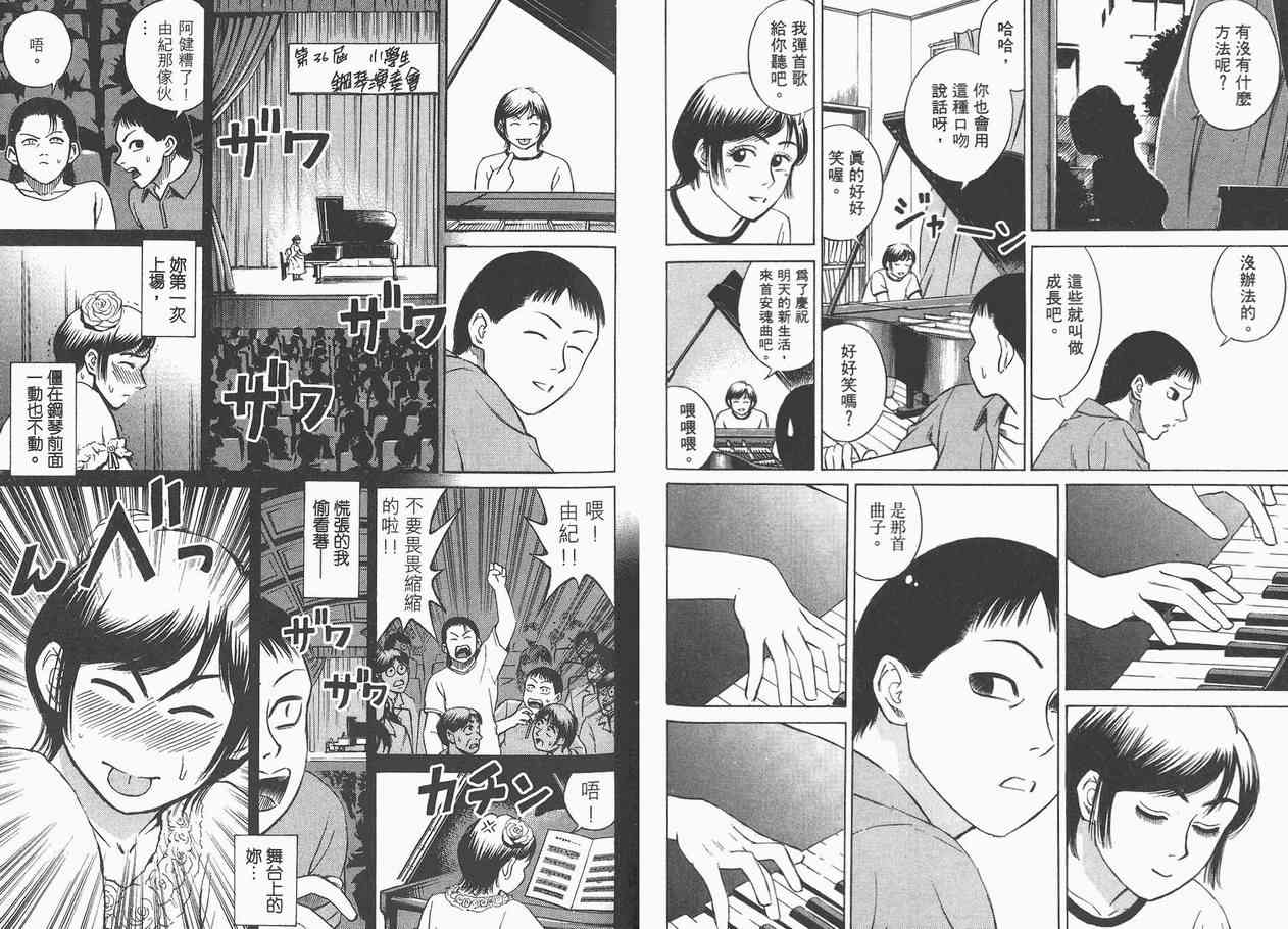 《彼岸岛》漫画最新章节第2卷免费下拉式在线观看章节第【71】张图片