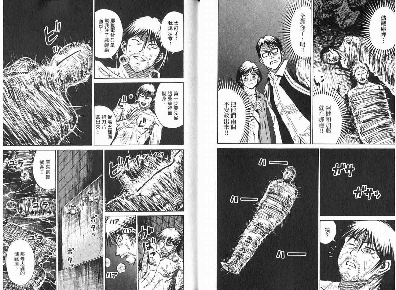 《彼岸岛》漫画最新章节第21卷免费下拉式在线观看章节第【10】张图片