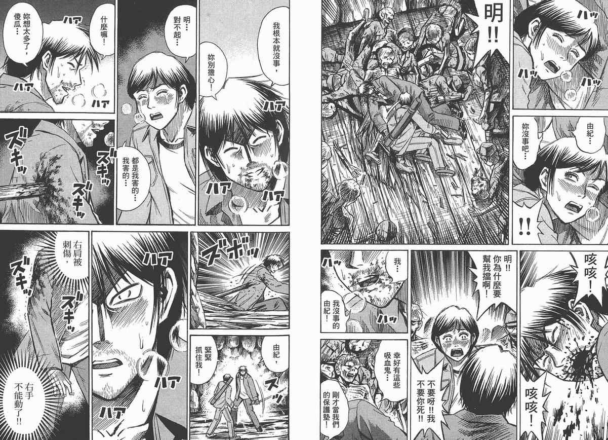 《彼岸岛》漫画最新章节第13卷免费下拉式在线观看章节第【75】张图片