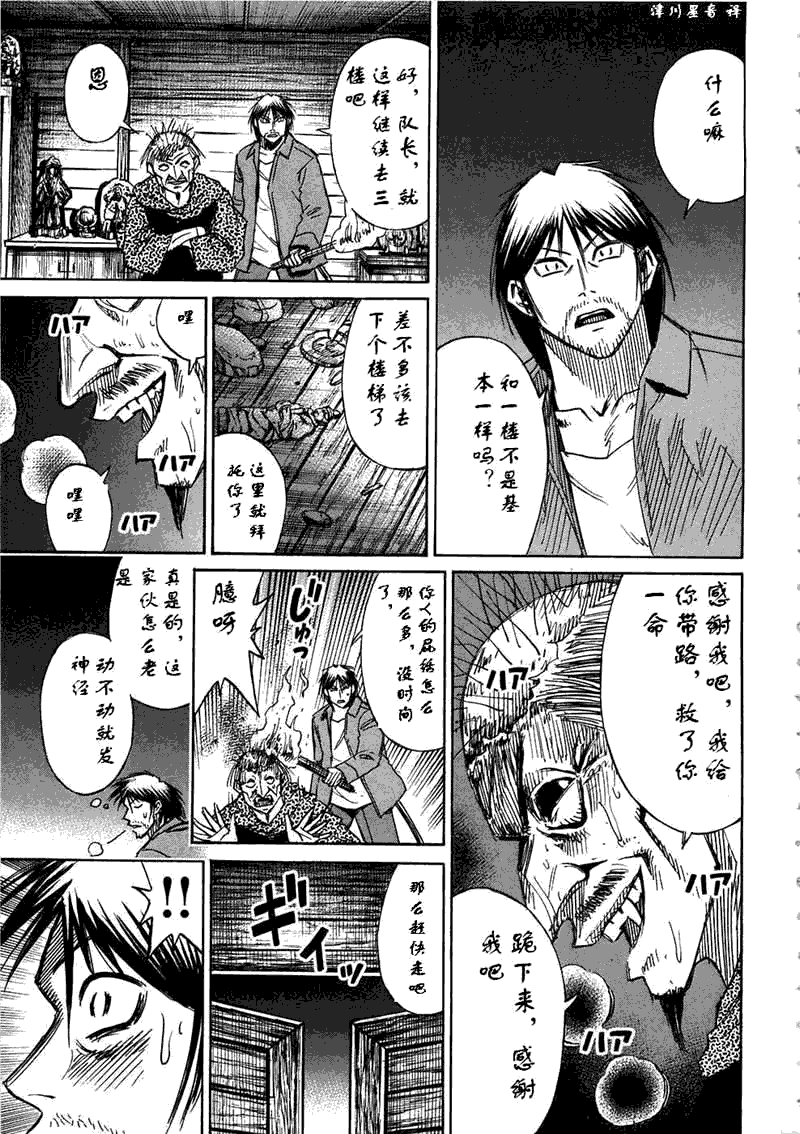 《彼岸岛》漫画最新章节第30卷免费下拉式在线观看章节第【68】张图片