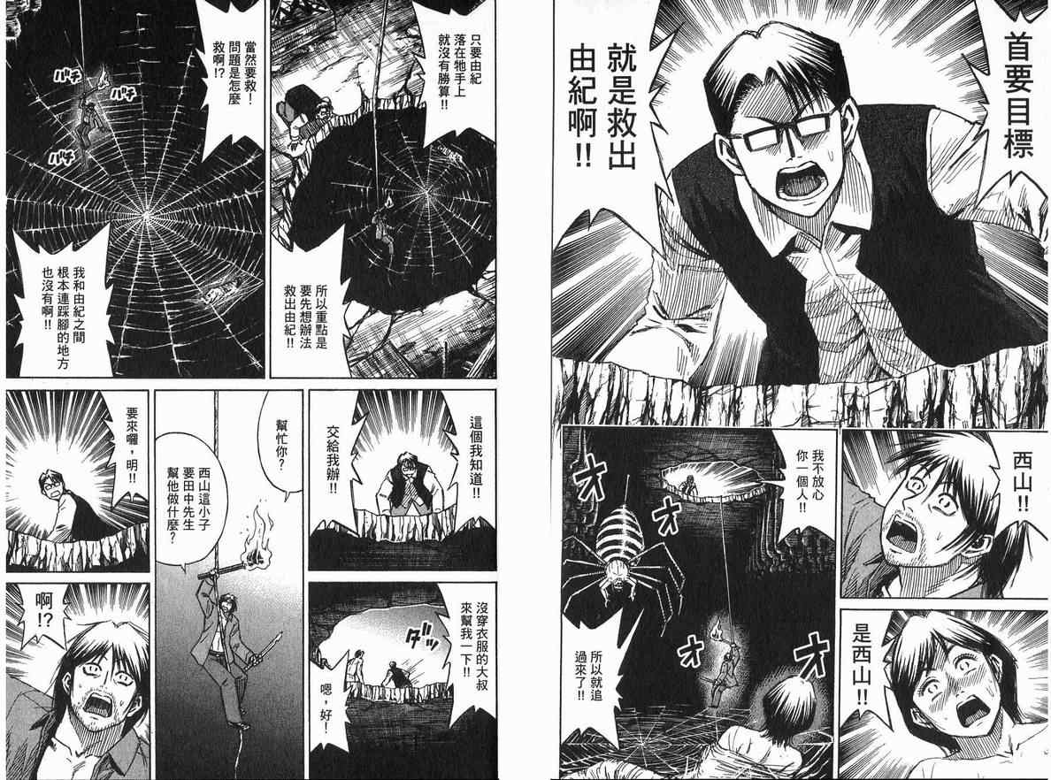 《彼岸岛》漫画最新章节第20卷免费下拉式在线观看章节第【62】张图片