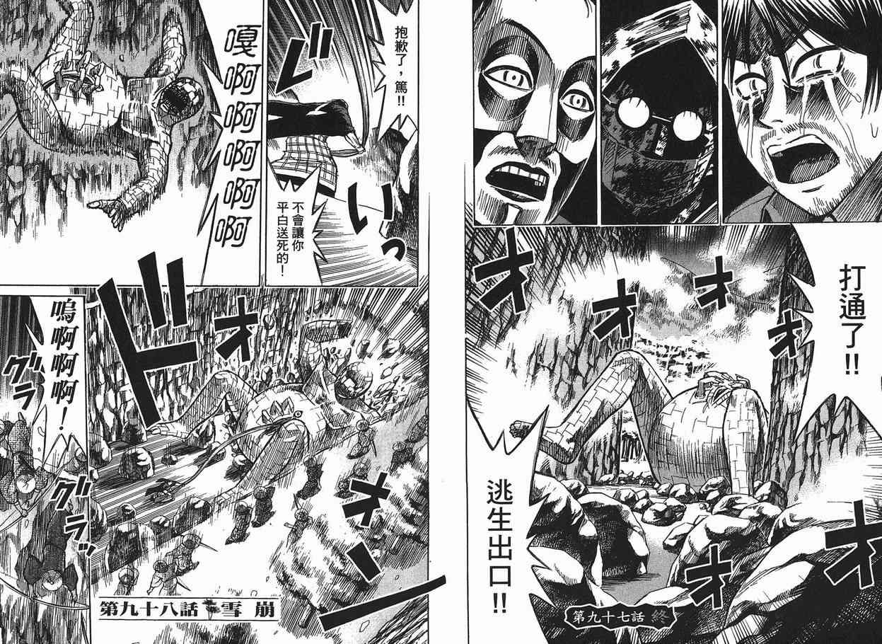 《彼岸岛》漫画最新章节第11卷免费下拉式在线观看章节第【85】张图片