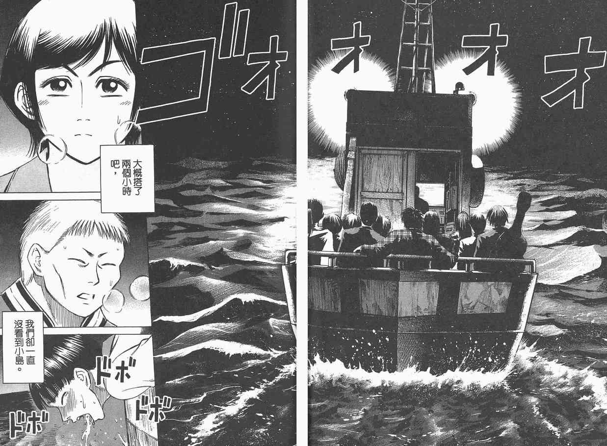 《彼岸岛》漫画最新章节第2卷免费下拉式在线观看章节第【88】张图片