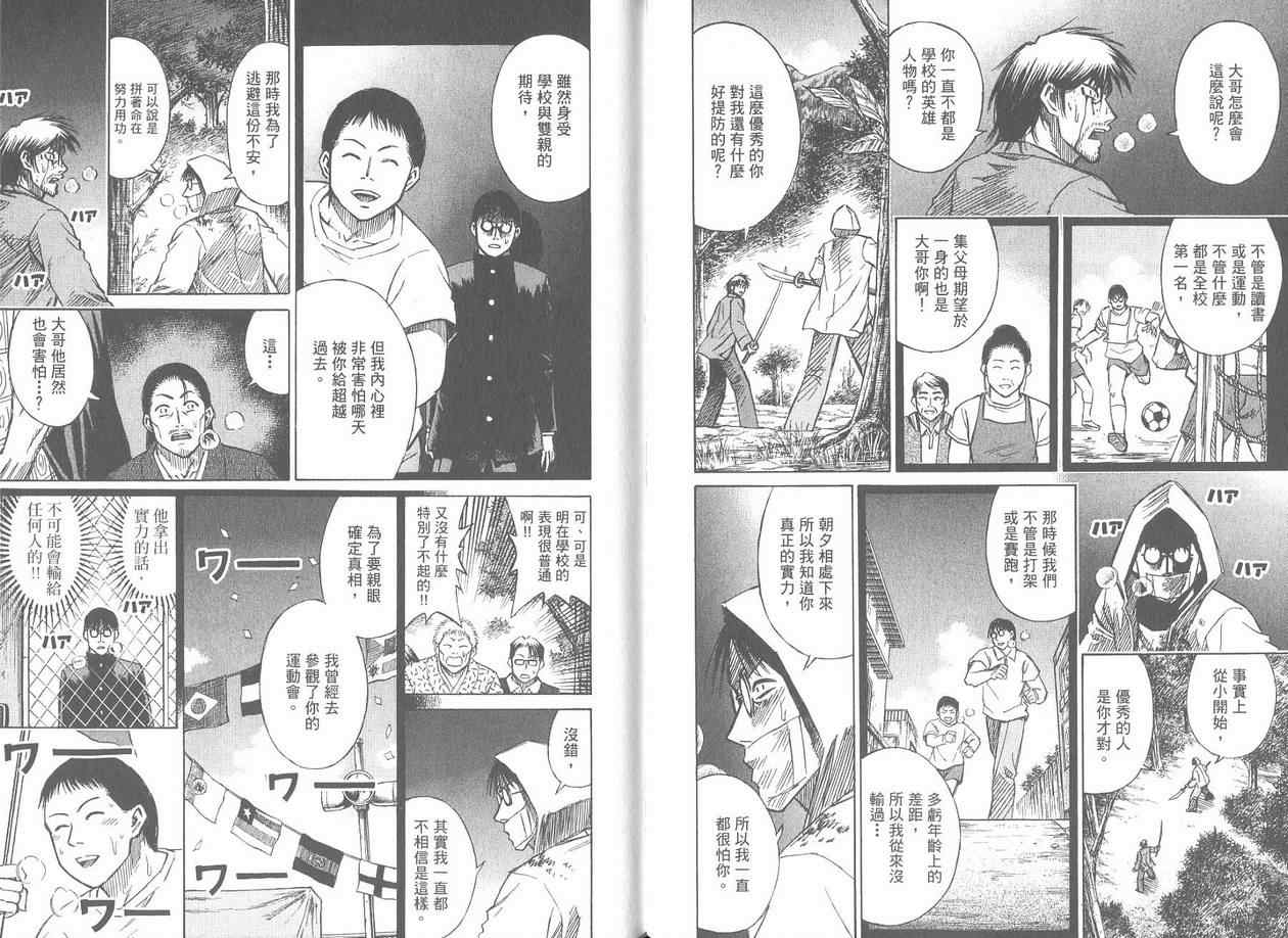 《彼岸岛》漫画最新章节第17卷免费下拉式在线观看章节第【90】张图片