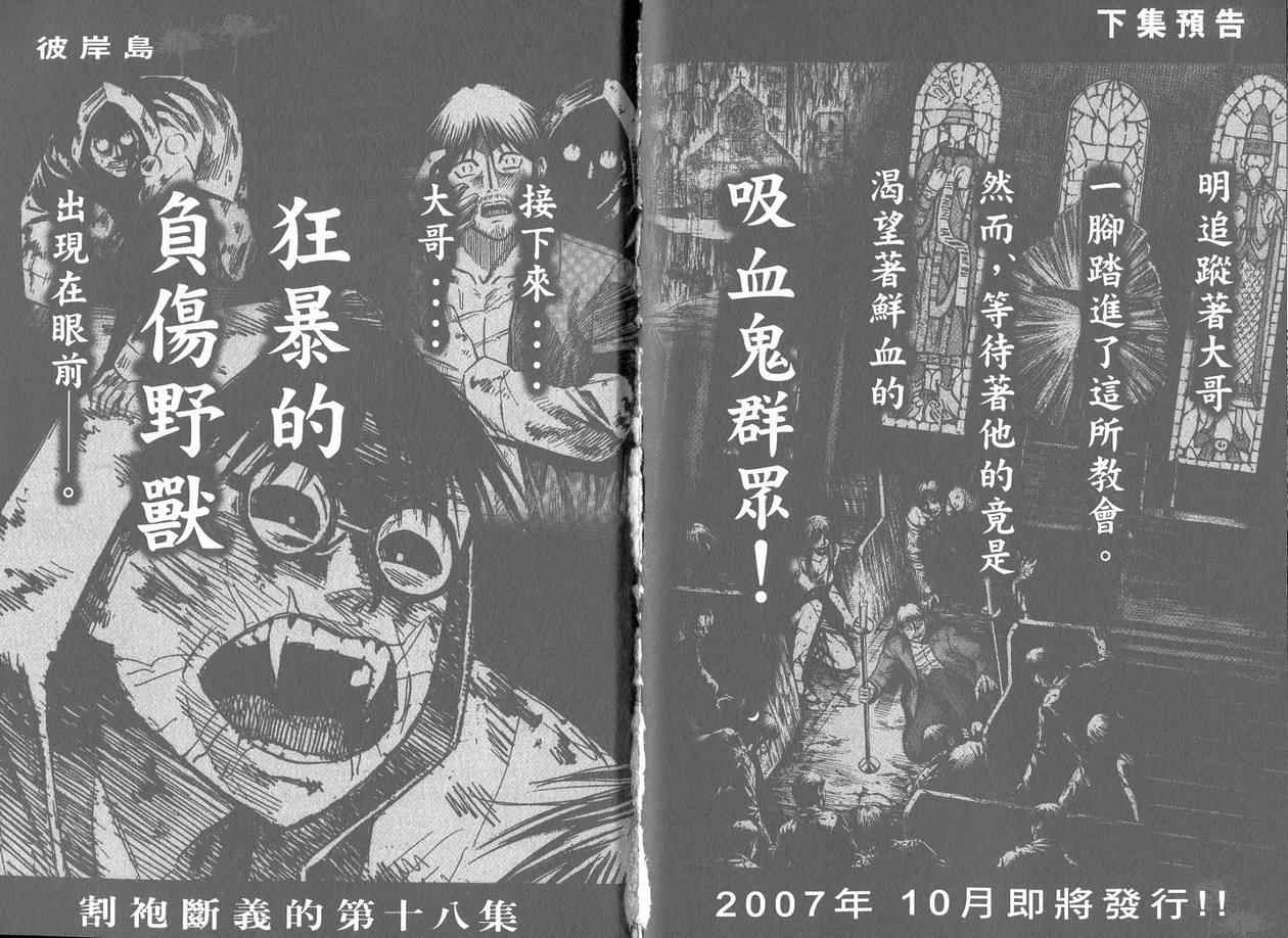 《彼岸岛》漫画最新章节第17卷免费下拉式在线观看章节第【115】张图片