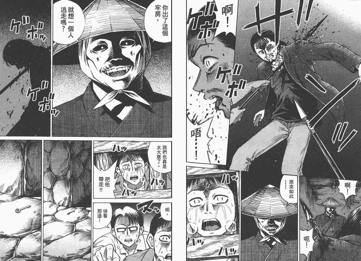 《彼岸岛》漫画最新章节第3卷免费下拉式在线观看章节第【69】张图片