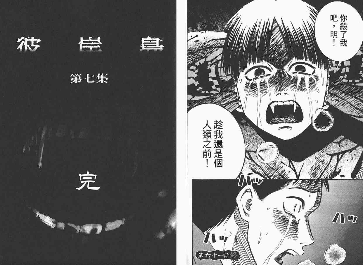 《彼岸岛》漫画最新章节第7卷免费下拉式在线观看章节第【97】张图片