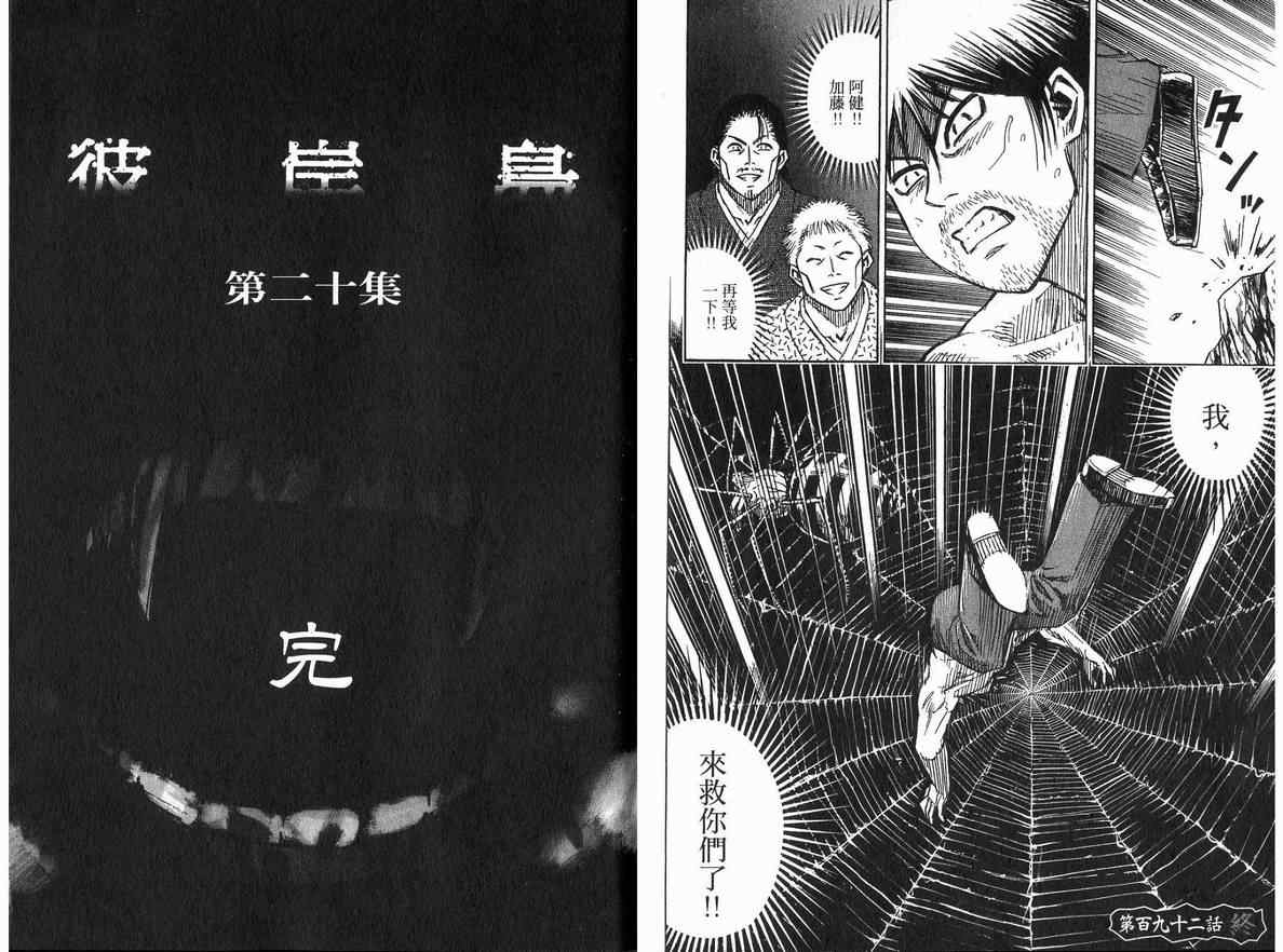 《彼岸岛》漫画最新章节第20卷免费下拉式在线观看章节第【97】张图片