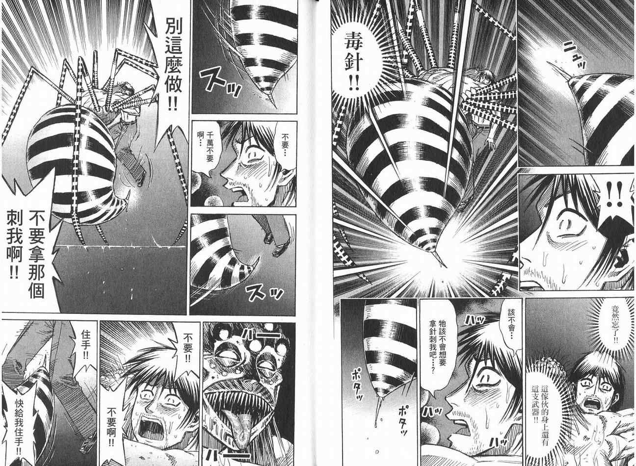 《彼岸岛》漫画最新章节第21卷免费下拉式在线观看章节第【7】张图片