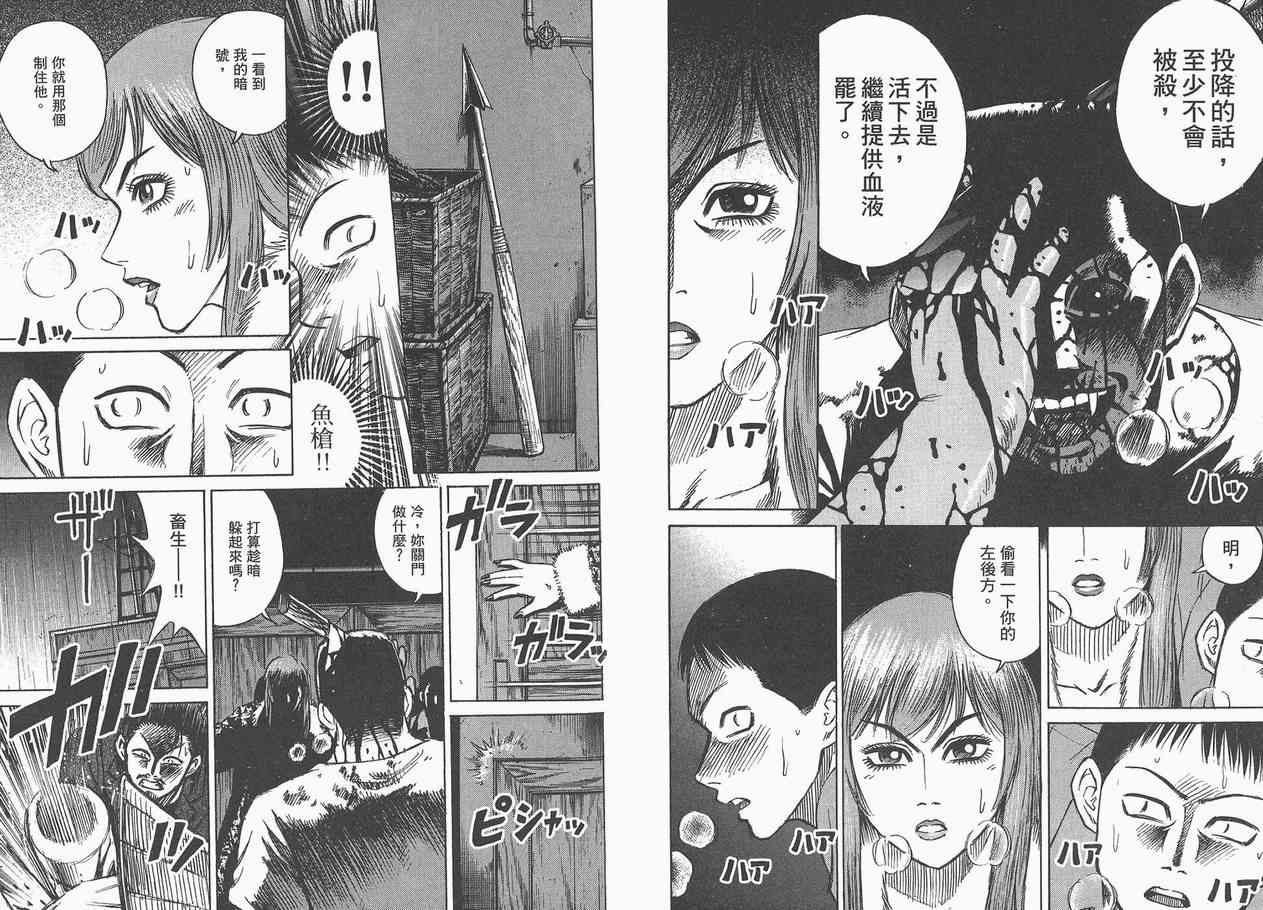 《彼岸岛》漫画最新章节第3卷免费下拉式在线观看章节第【26】张图片