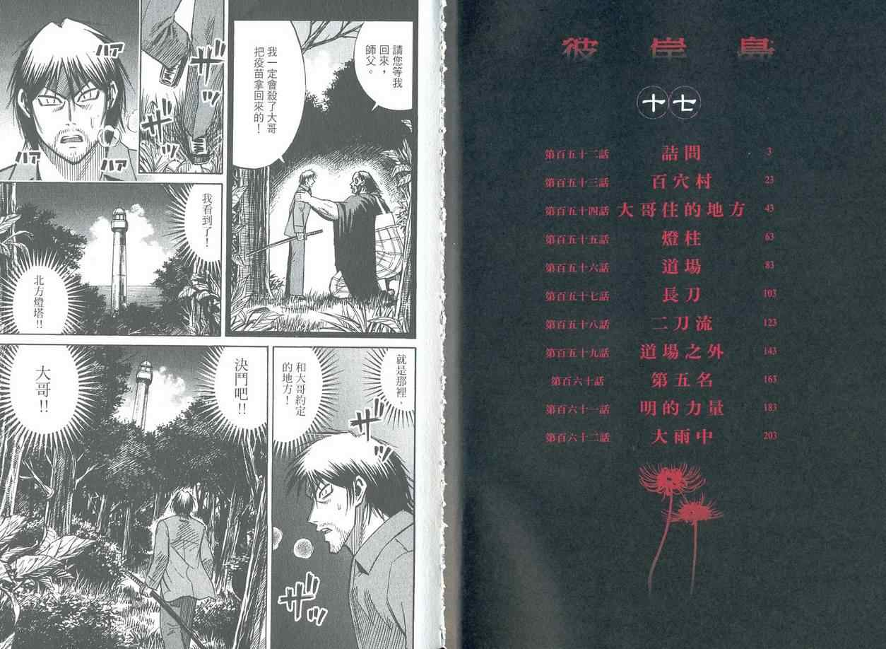 《彼岸岛》漫画最新章节第17卷免费下拉式在线观看章节第【3】张图片