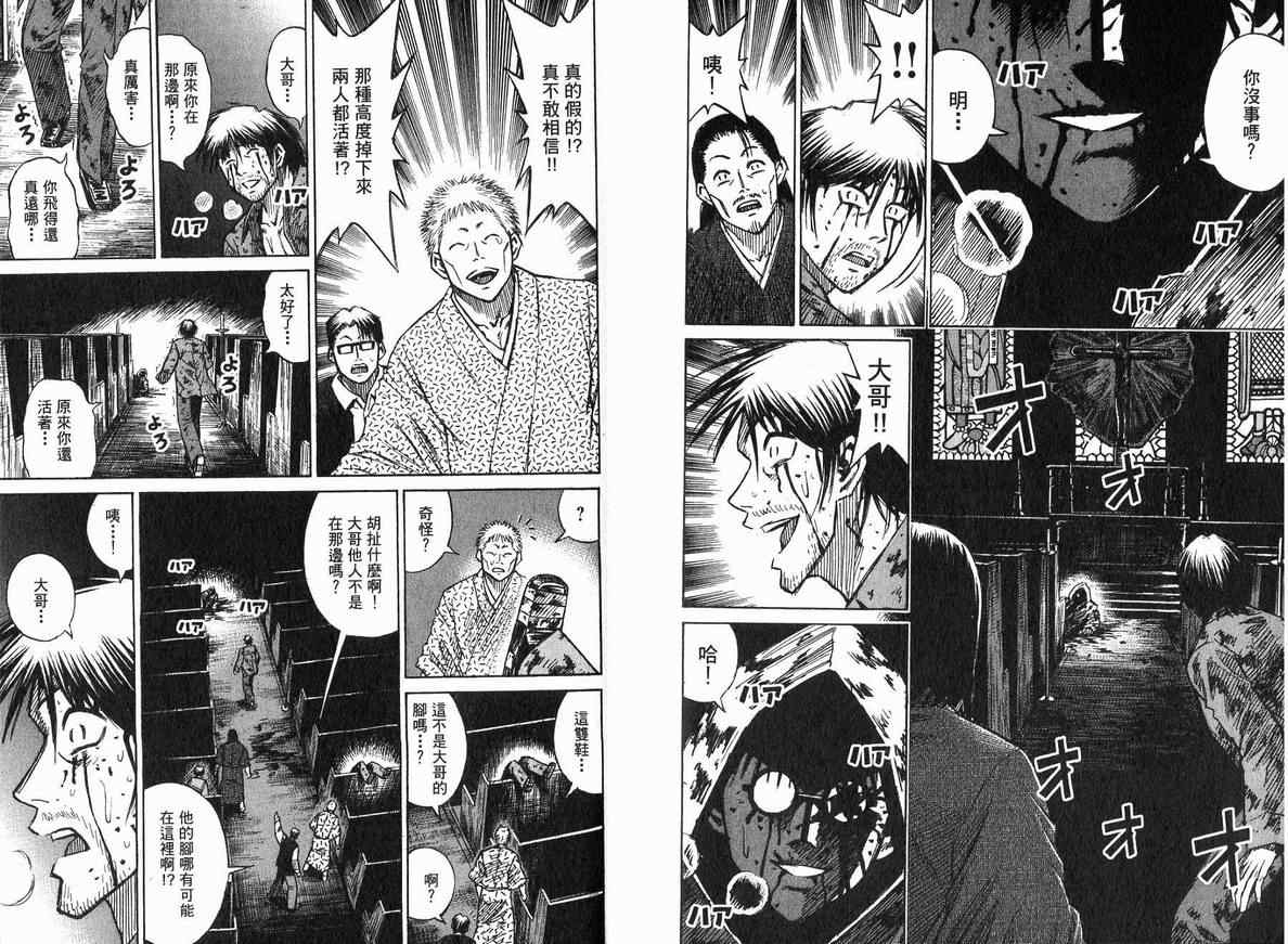 《彼岸岛》漫画最新章节第18卷免费下拉式在线观看章节第【79】张图片