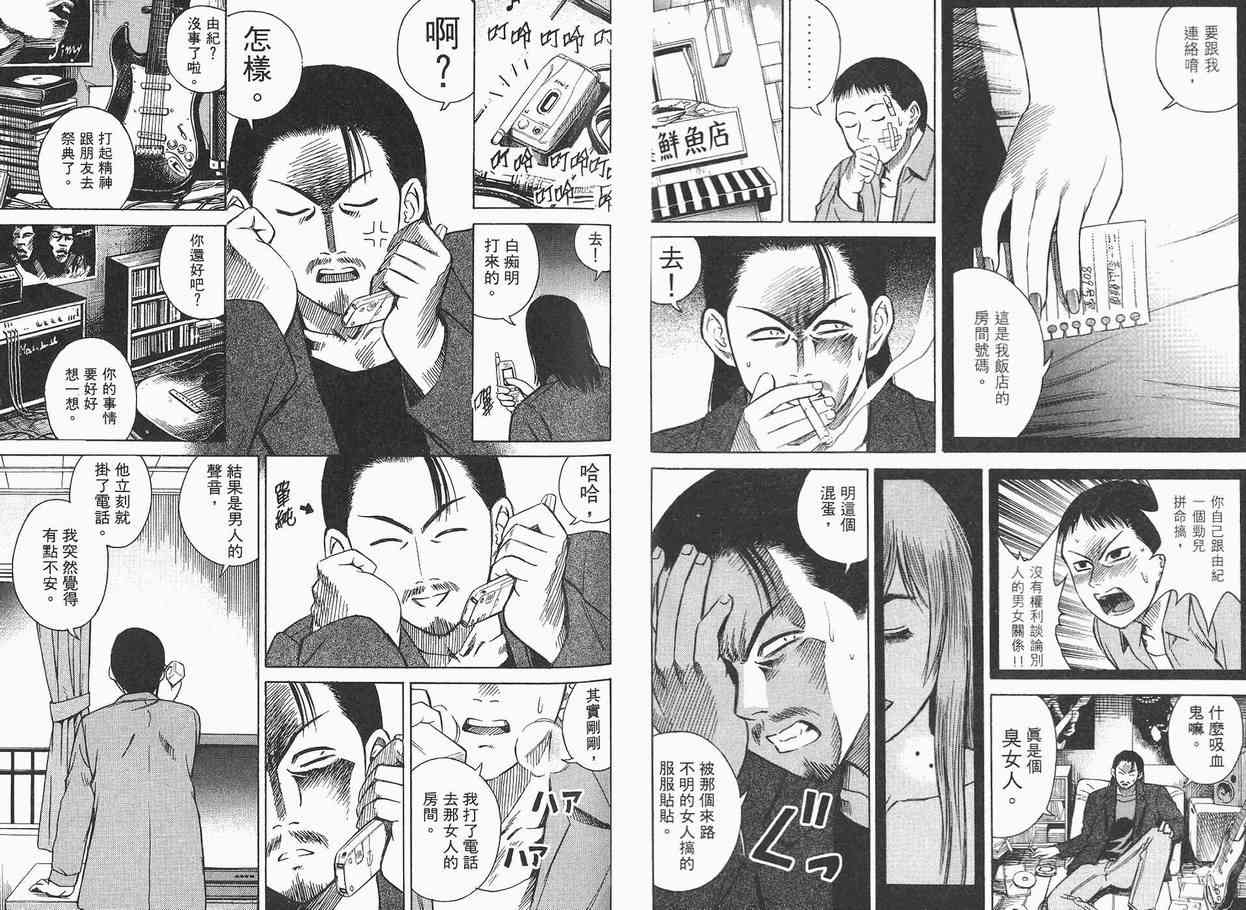 《彼岸岛》漫画最新章节第1卷免费下拉式在线观看章节第【70】张图片