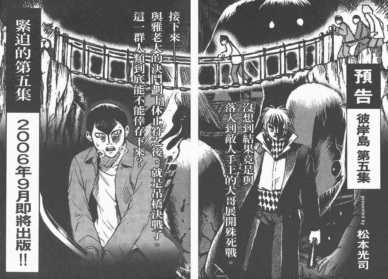 《彼岸岛》漫画最新章节第4卷免费下拉式在线观看章节第【96】张图片