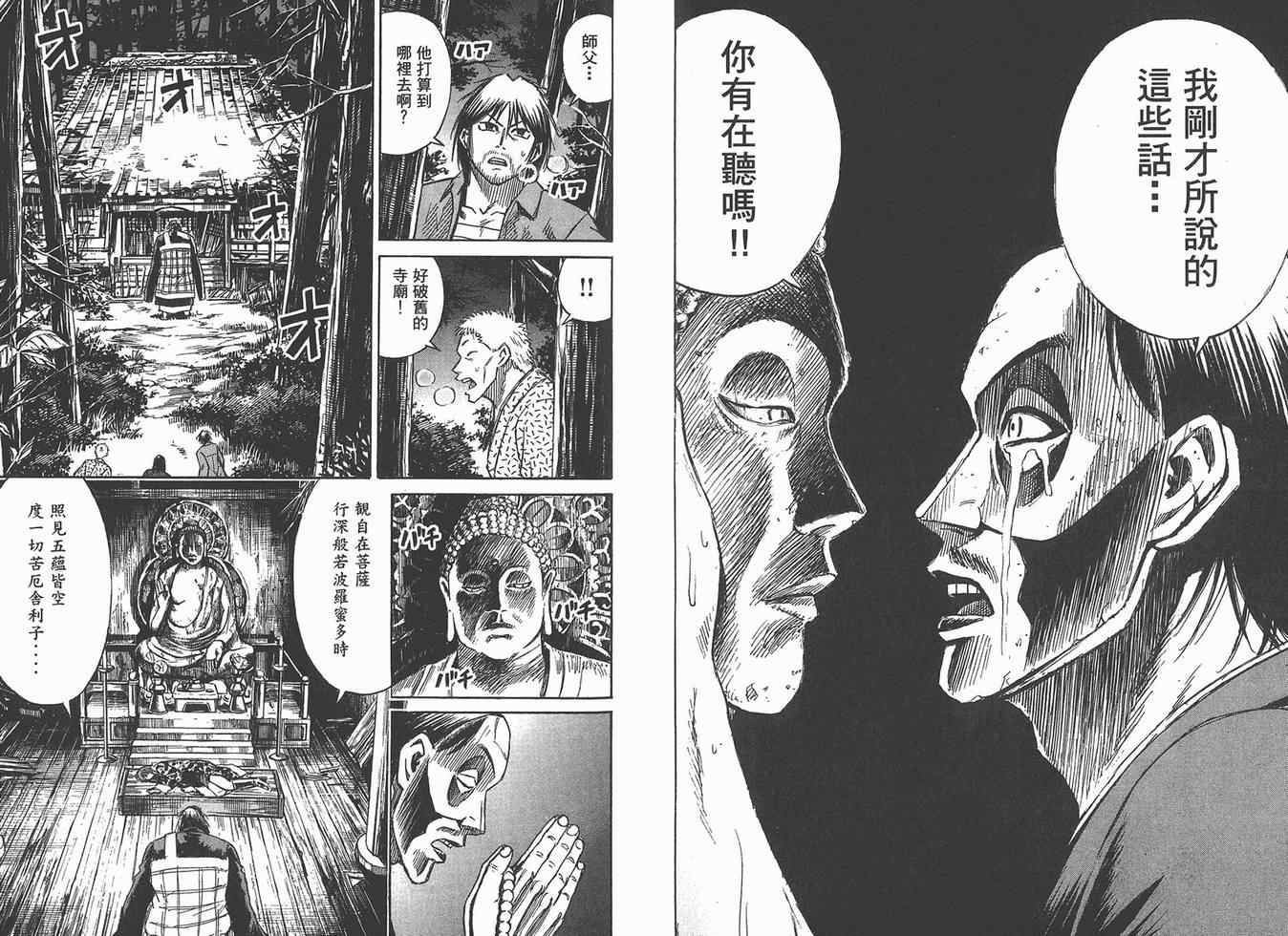 《彼岸岛》漫画最新章节第16卷免费下拉式在线观看章节第【101】张图片