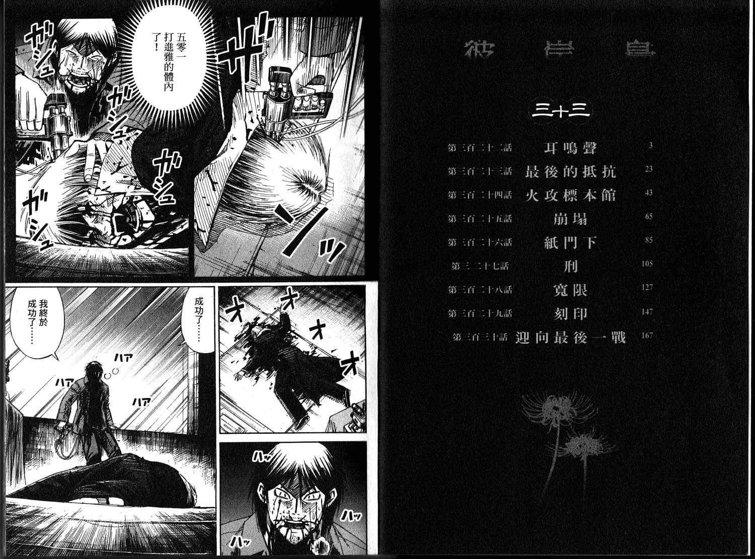 《彼岸岛》漫画最新章节第33卷免费下拉式在线观看章节第【2】张图片