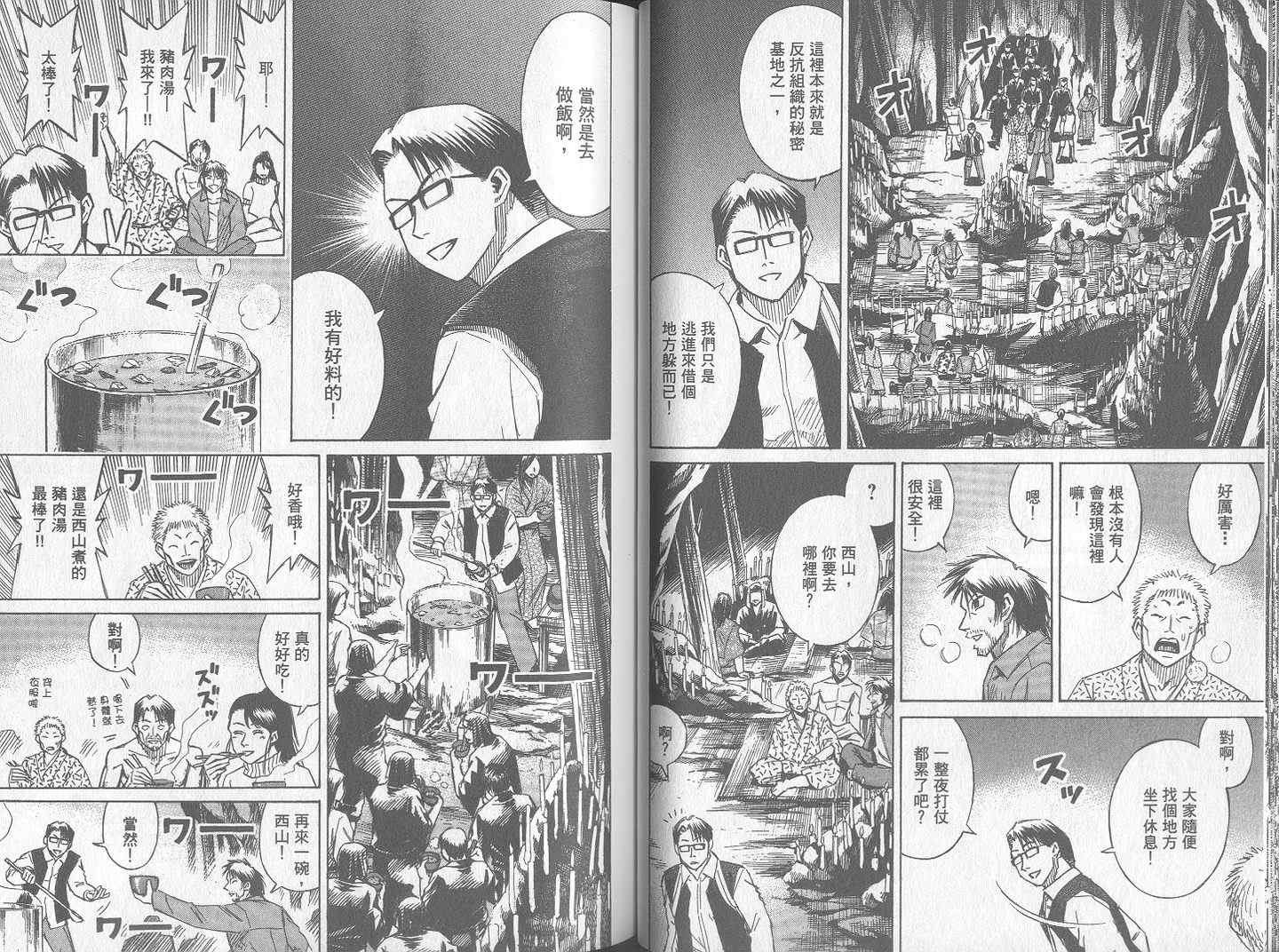 《彼岸岛》漫画最新章节第24卷免费下拉式在线观看章节第【36】张图片