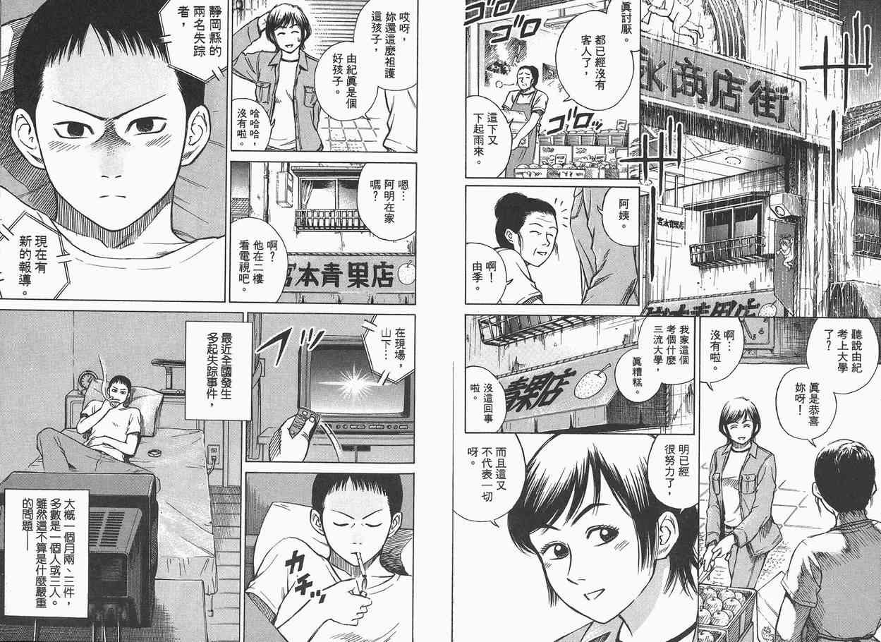 《彼岸岛》漫画最新章节第1卷免费下拉式在线观看章节第【14】张图片