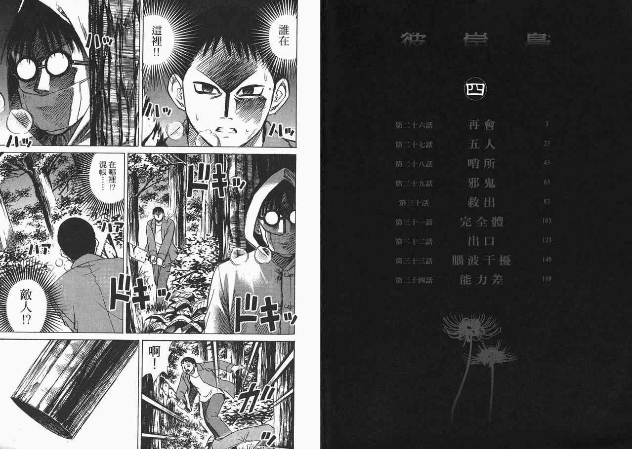 《彼岸岛》漫画最新章节第4卷免费下拉式在线观看章节第【3】张图片