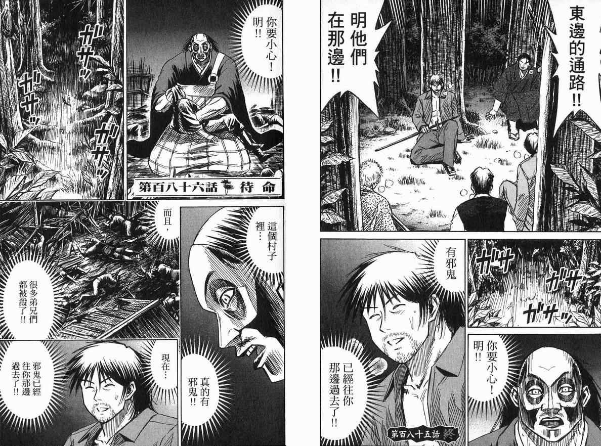 《彼岸岛》漫画最新章节第20卷免费下拉式在线观看章节第【24】张图片