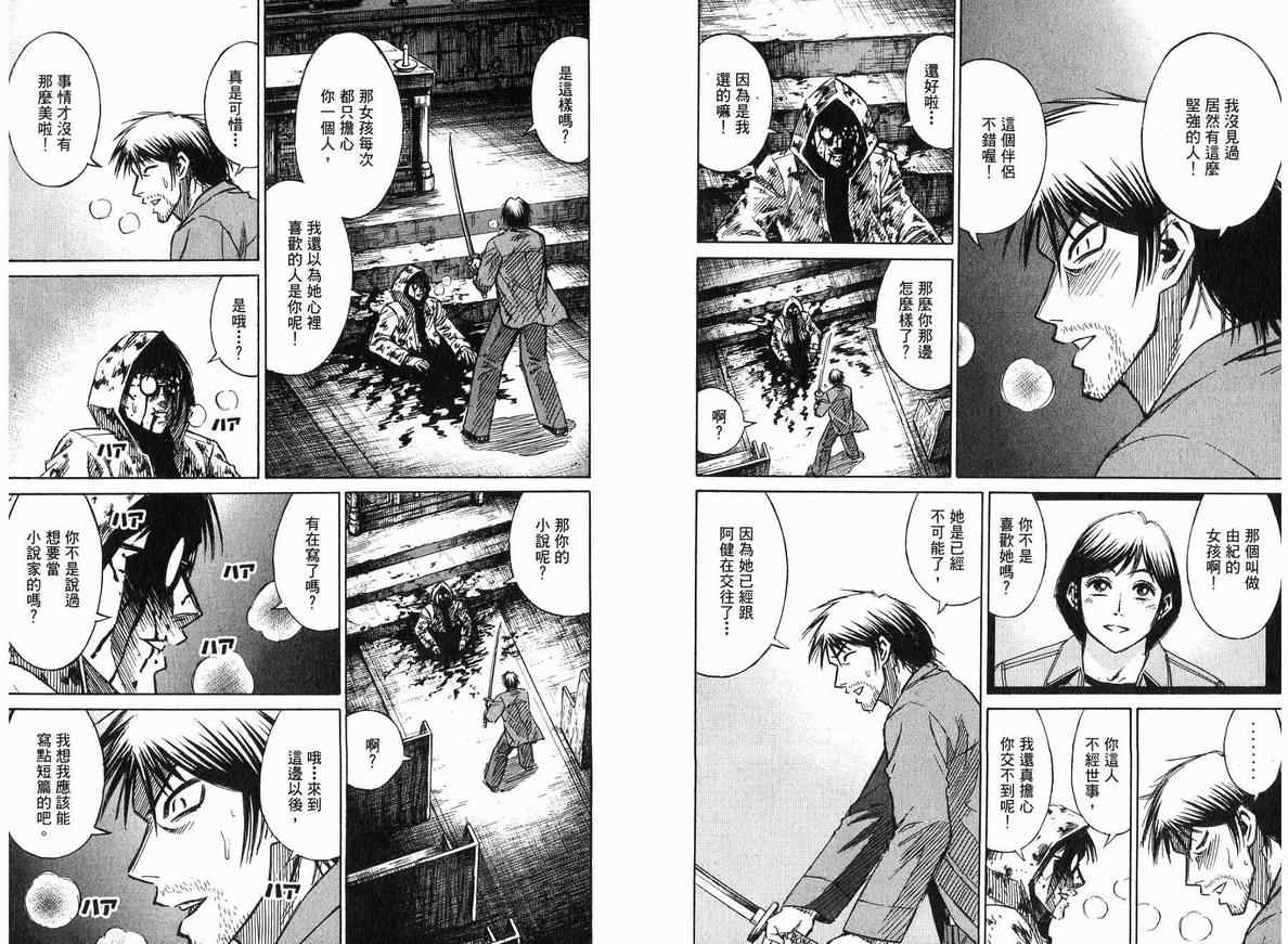 《彼岸岛》漫画最新章节第18卷免费下拉式在线观看章节第【109】张图片