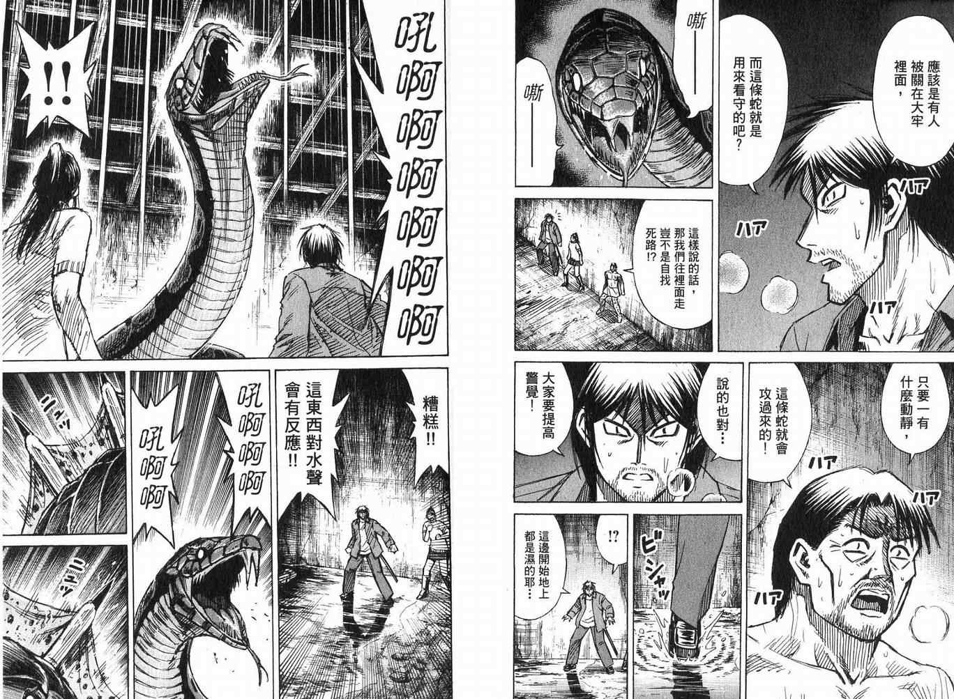 《彼岸岛》漫画最新章节第23卷免费下拉式在线观看章节第【60】张图片