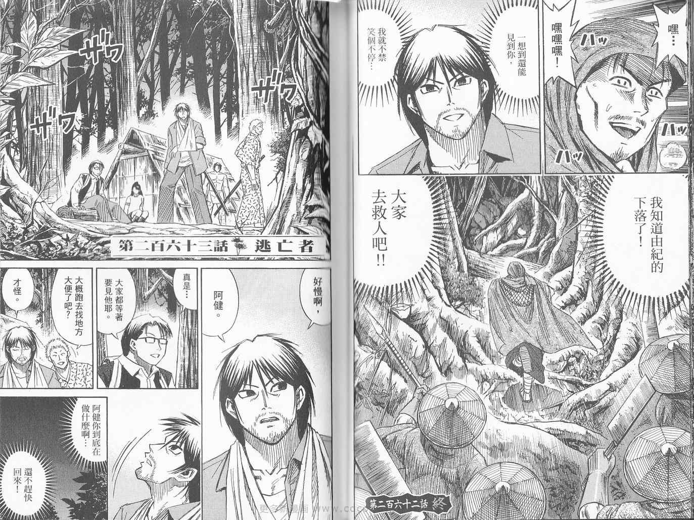 《彼岸岛》漫画最新章节第27卷免费下拉式在线观看章节第【43】张图片