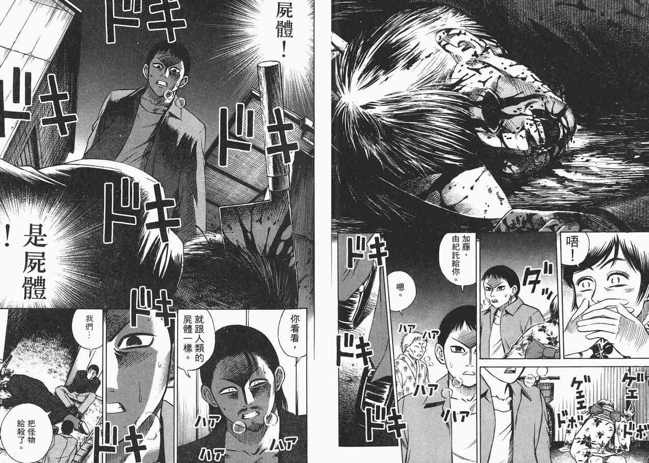 《彼岸岛》漫画最新章节第2卷免费下拉式在线观看章节第【39】张图片