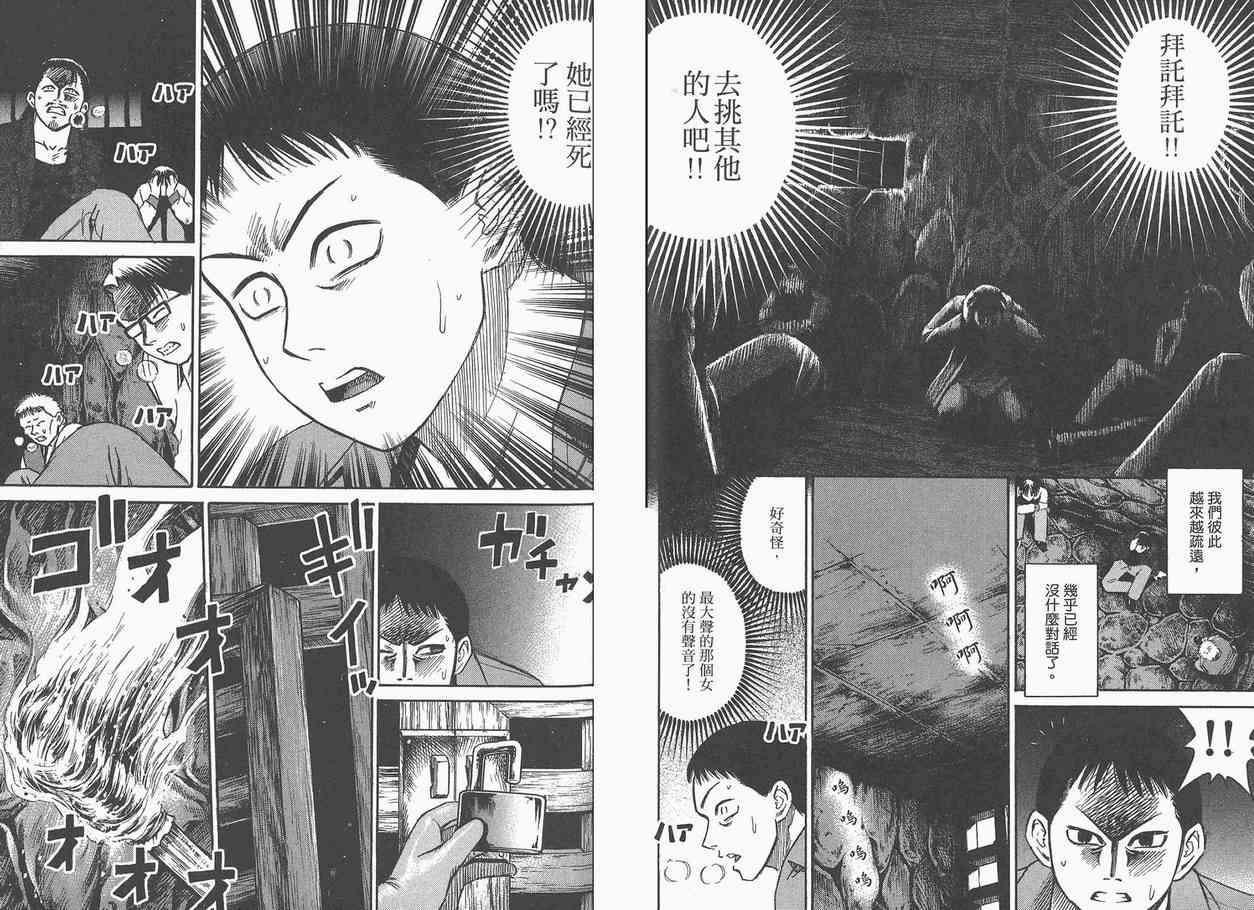 《彼岸岛》漫画最新章节第3卷免费下拉式在线观看章节第【51】张图片